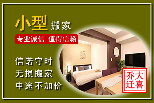 南雄小型搬家