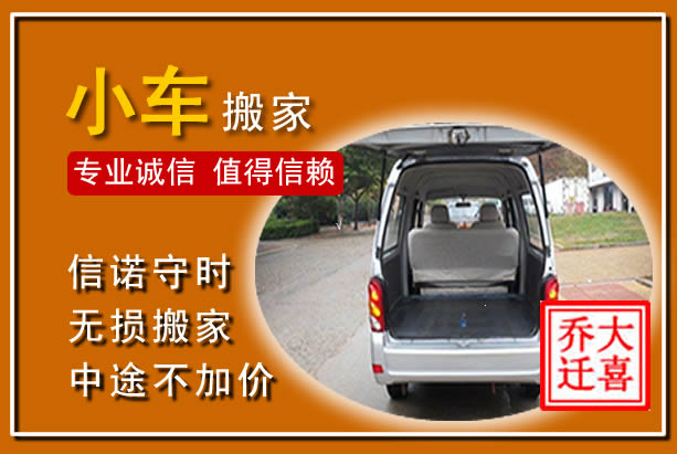 南雄个人搬家