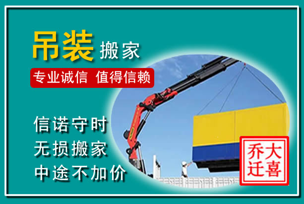 南雄吊装大件搬家