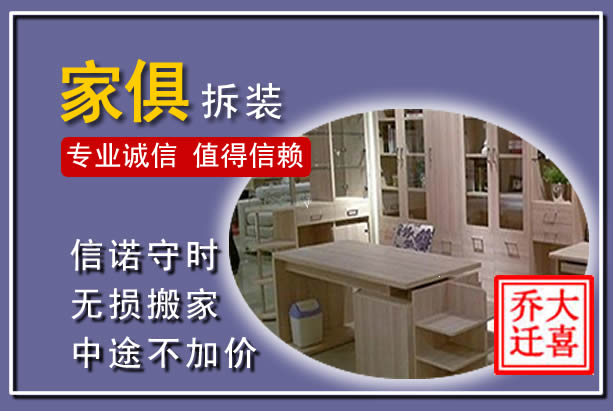 南雄家俱拆装搬运